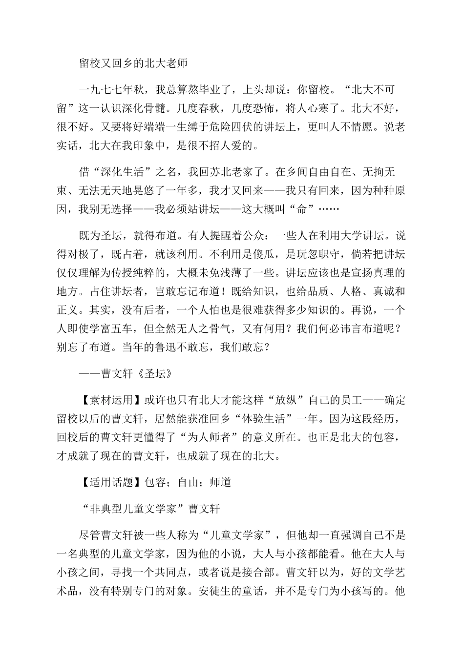 首位最高儿童文学奖教授作家从乡野走到北大讲堂_第3页