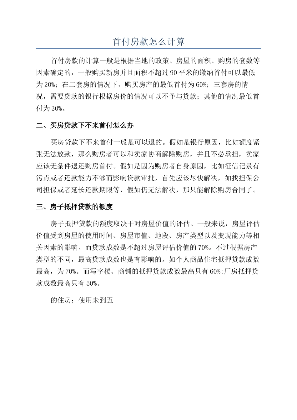 首付房款怎么计算_第1页