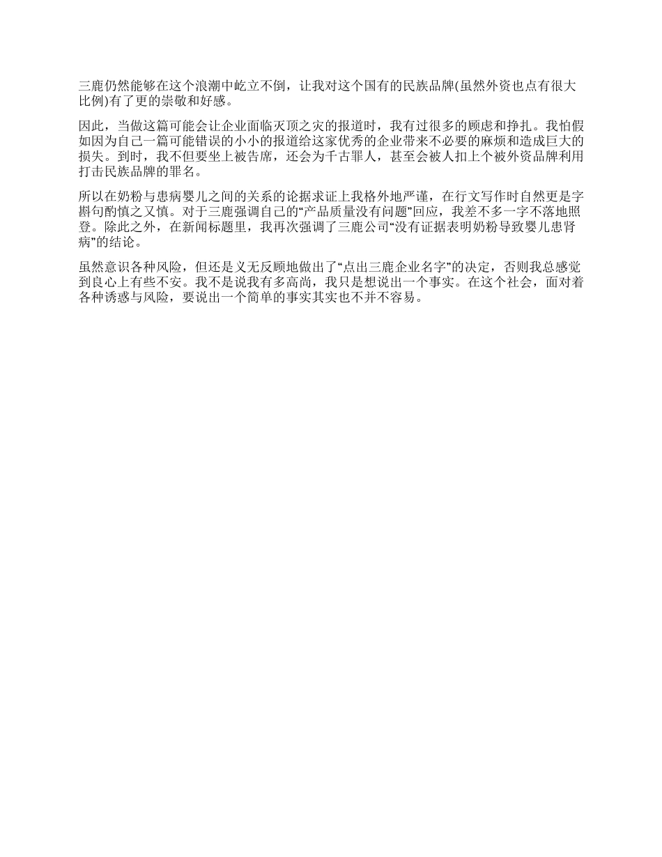 首个曝光三鹿奶粉记者紧张得睡不着觉_第2页