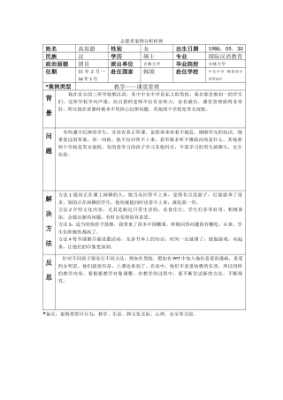 首尔-中东中学-高瑄蔚-案例分析