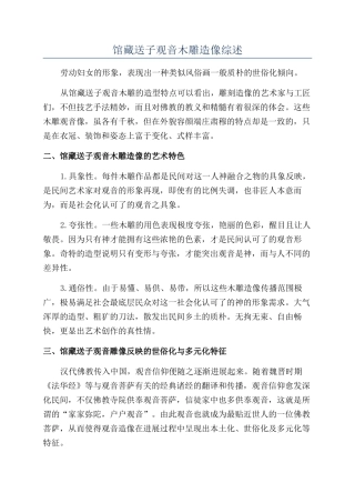 馆藏送子观音木雕造像综述