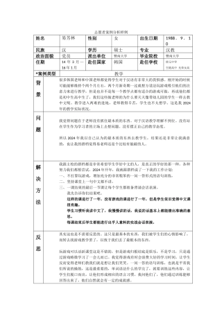 首尔-傍元中学-易芳林-案例分析