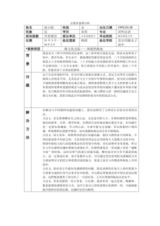 首尔-同德女高-孙小皎-案例分析