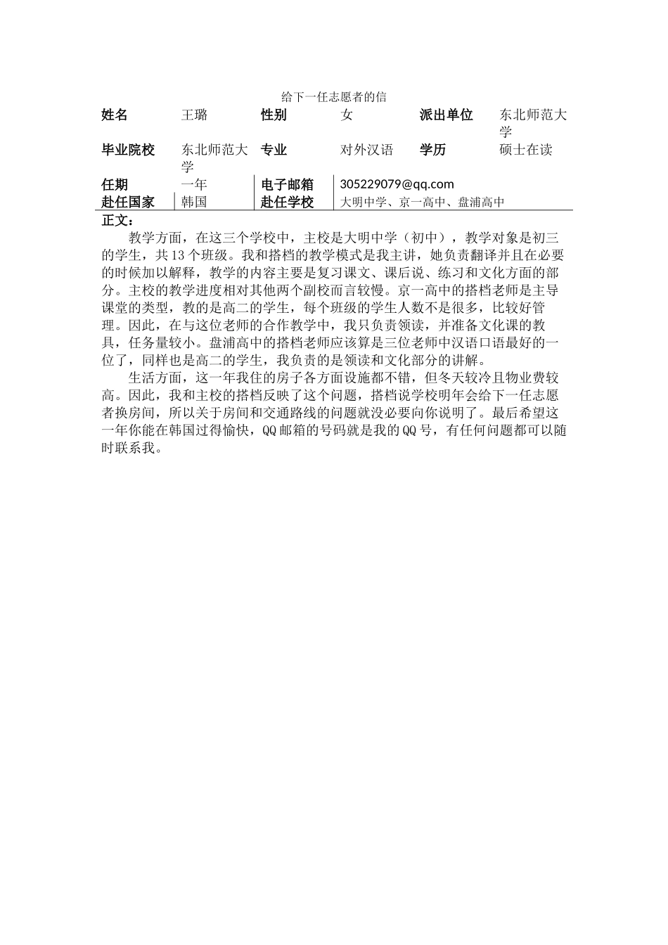 首尔-大明中学-王璐-给下一任志愿者的信_第1页