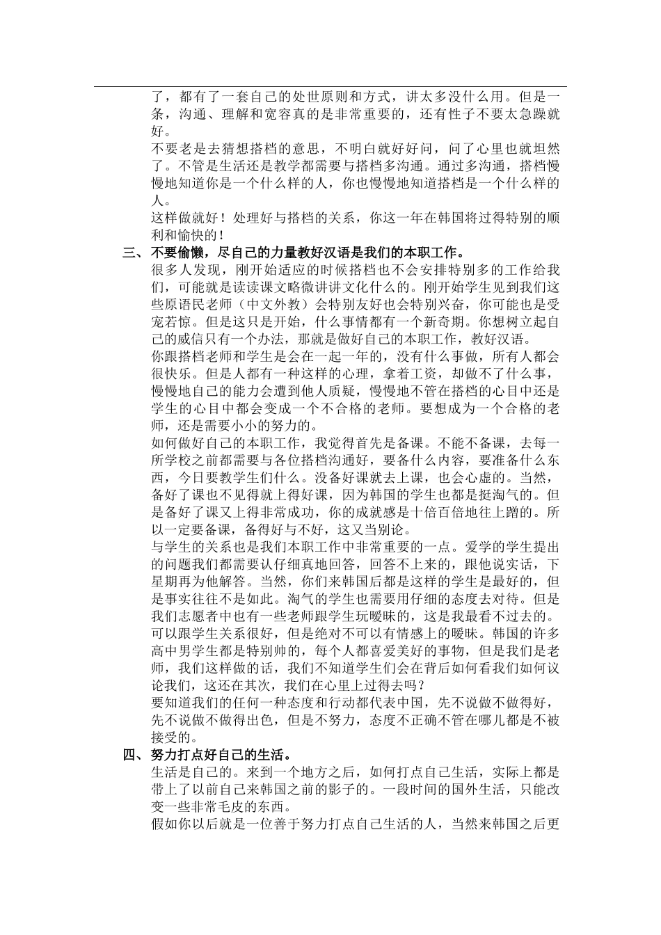 首尔-傍元中学-易芳林-给下一任的信_第2页