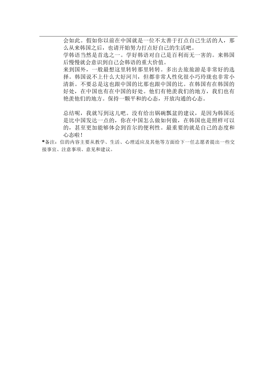 首尔-傍元中学-易芳林-给下一任的信_第3页