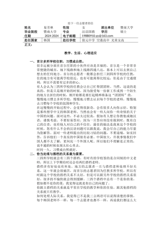 首尔-傍元中学-易芳林-给下一任的信