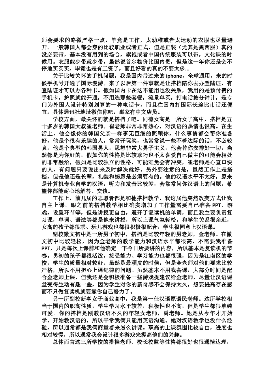 首尔-同德女高-孙小皎-给下一任志愿者的信_第2页