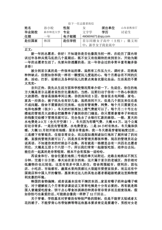 首尔-同德女高-孙小皎-给下一任志愿者的信
