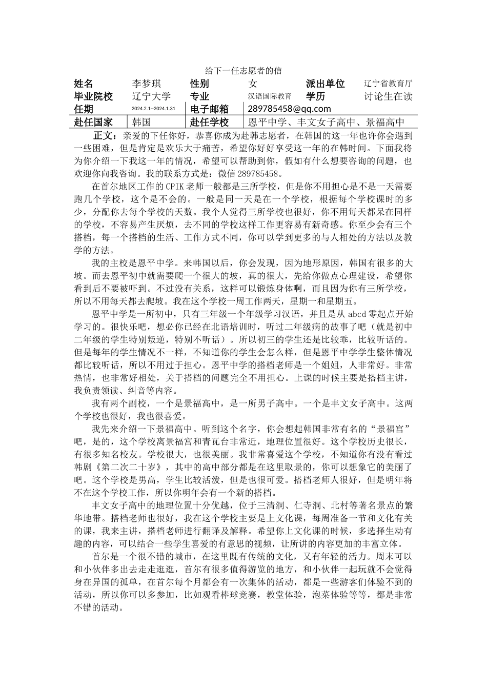 首尔-恩平中学-李梦琪-给下一任志愿者的信_第1页