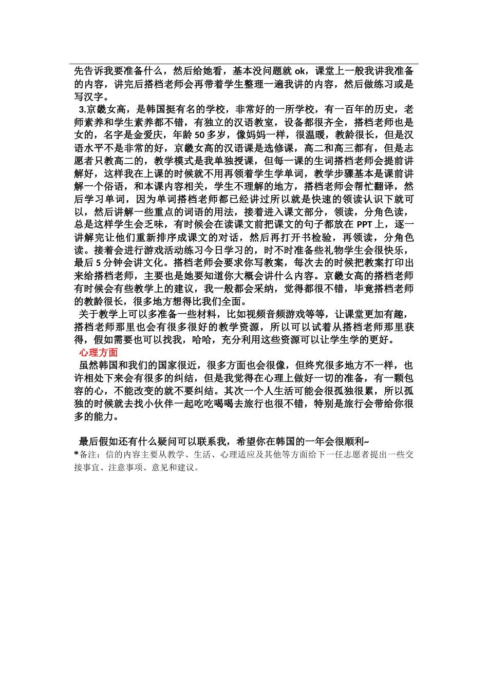 首尔-开浦中学-张鑫-给下一任志愿者的信_第2页