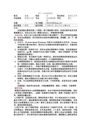 首尔-开浦中学-张鑫-给下一任志愿者的信