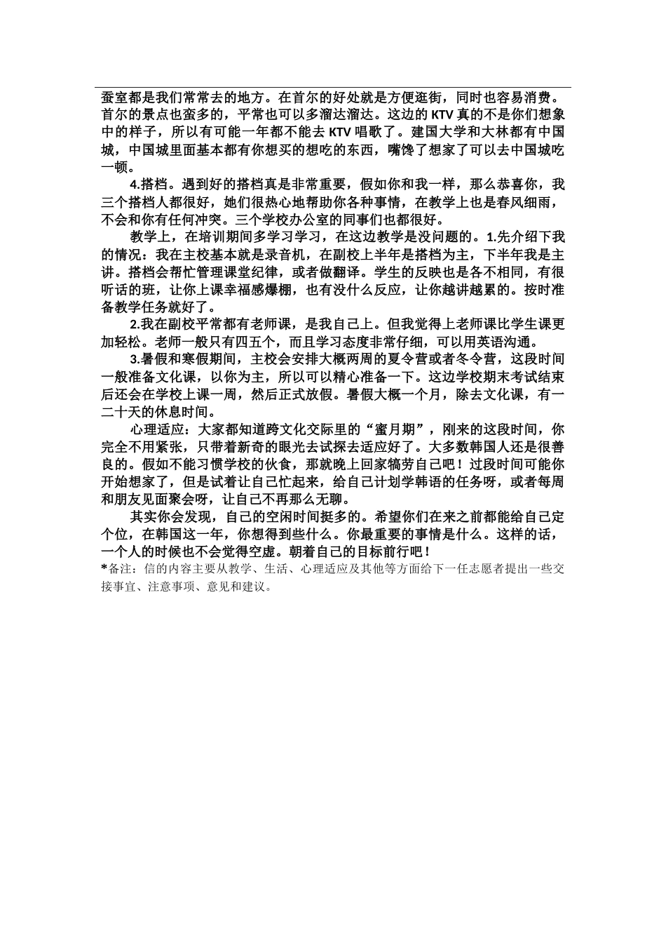 首尔-正义女高-李春玲-给下一任志愿者的信_第2页