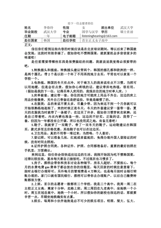 首尔-正义女高-李春玲-给下一任志愿者的信