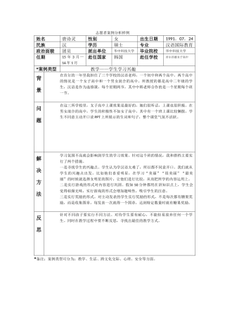 首尔-昌德女高-唐诗灵-案例分析