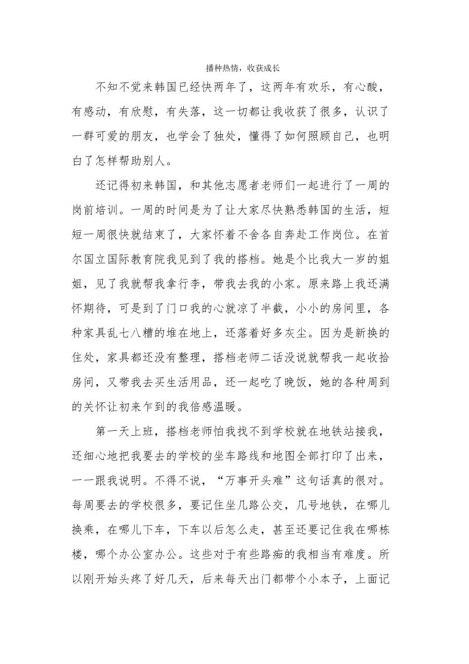 首尔-祥明中学-常瑞-光荣岁月_第1页