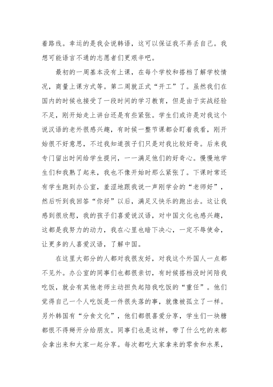 首尔-祥明中学-常瑞-光荣岁月_第2页