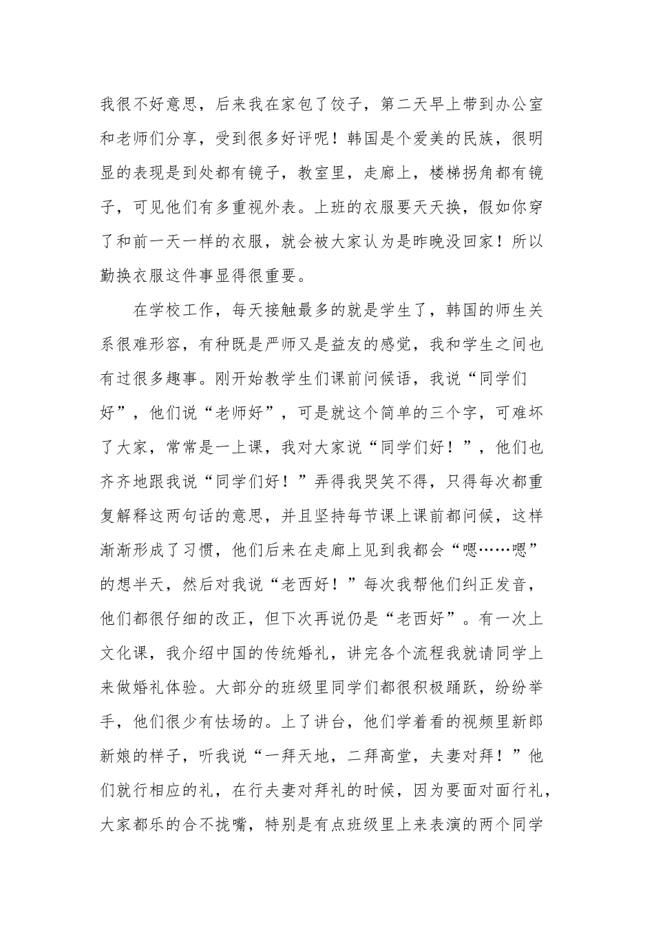 首尔-祥明中学-常瑞-光荣岁月_第3页