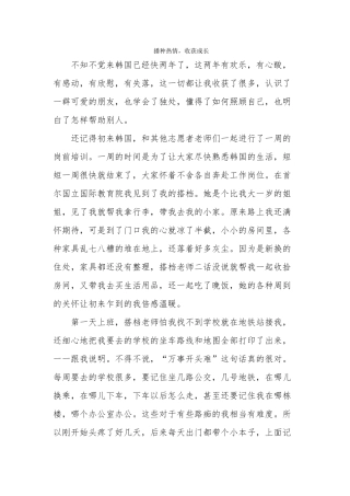 首尔-祥明中学-常瑞-光荣岁月