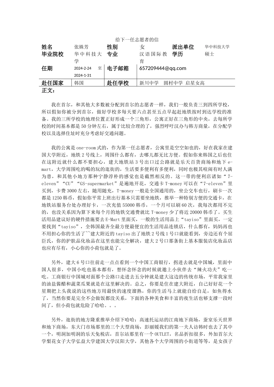 首尔-新川中学-张姝芳-给下一任的信_第1页