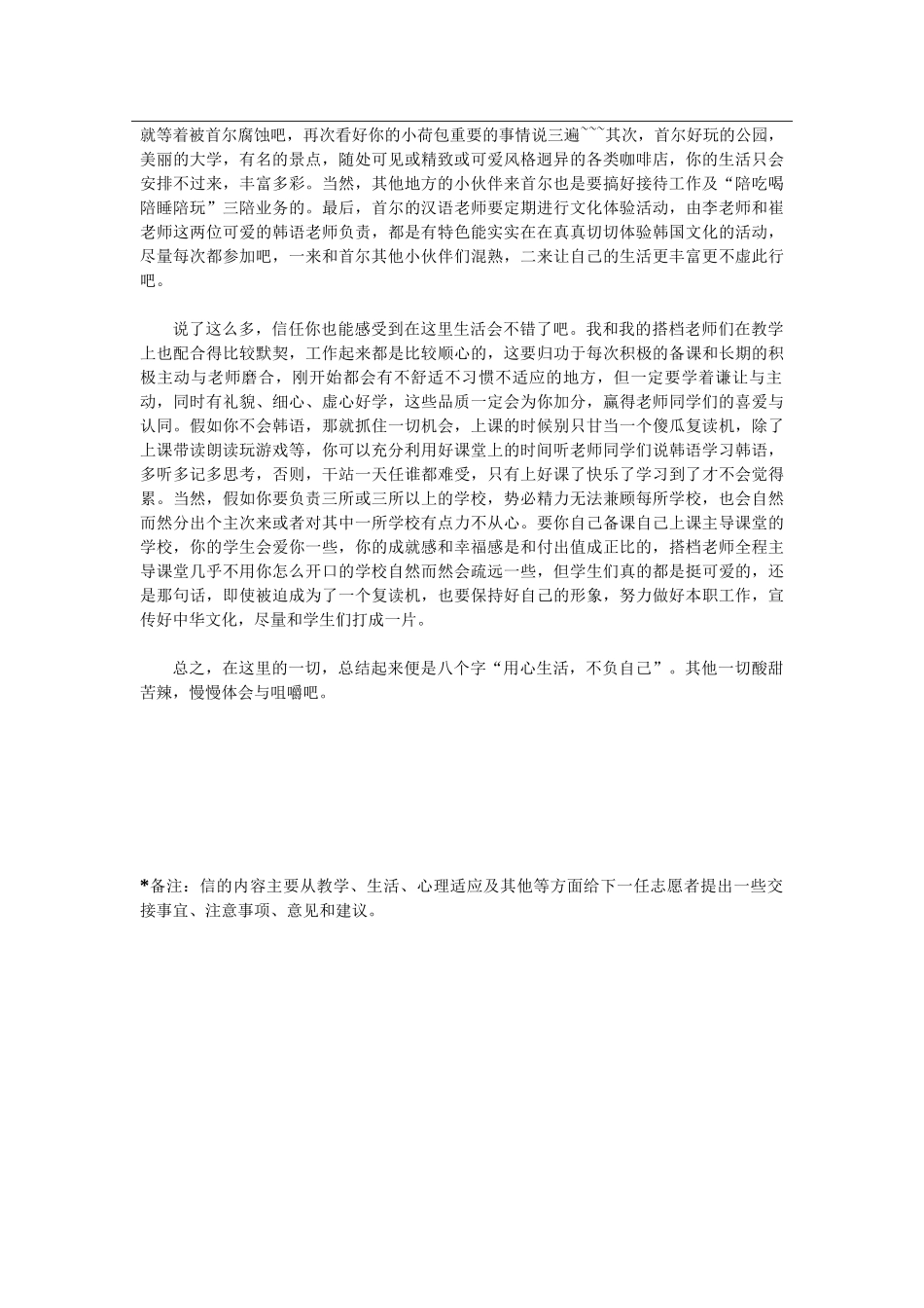 首尔-新川中学-张姝芳-给下一任的信_第2页