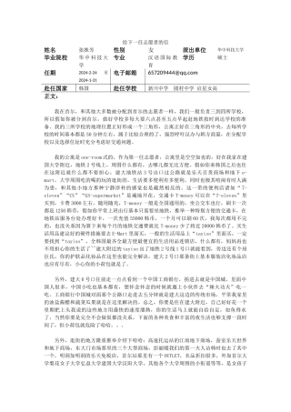 首尔-新川中学-张姝芳-给下一任的信