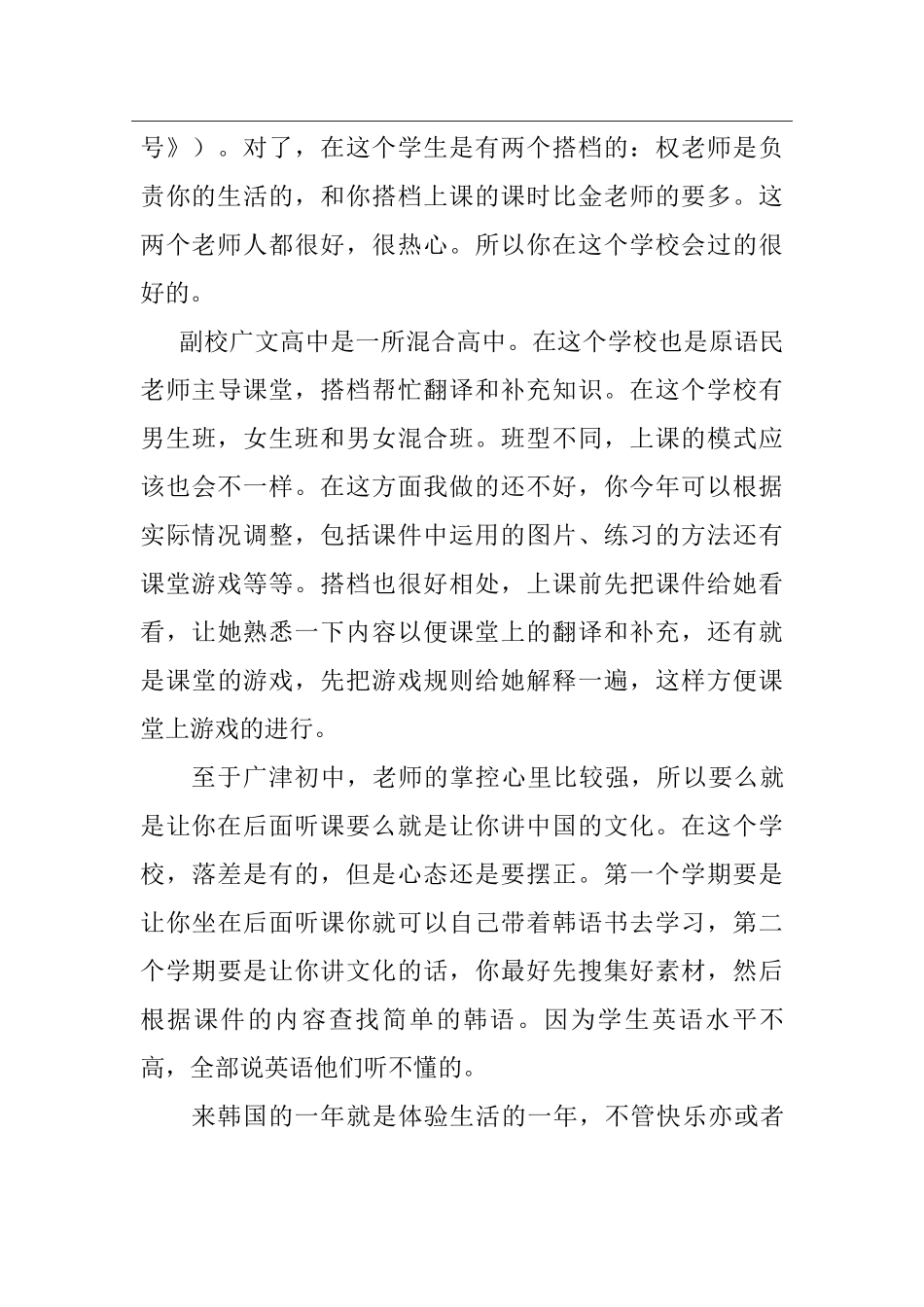 首尔-昌德女高-唐诗灵-给下一任志愿者的信_第2页