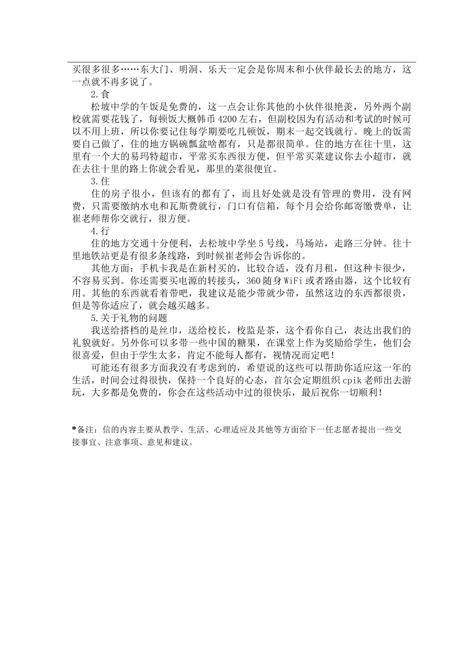 首尔-松坡中学-徐家伟-给下一任志愿者的信_第2页