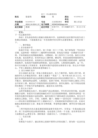 首尔-松坡中学-徐家伟-给下一任志愿者的信