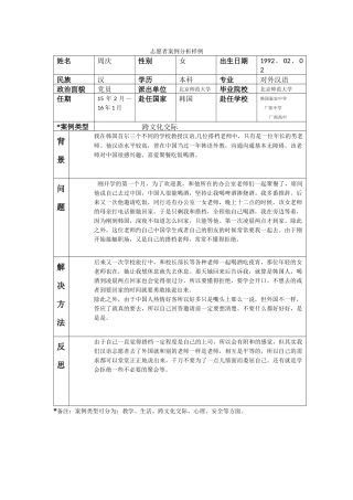 首尔-蚕室中学-周庆-案例分析