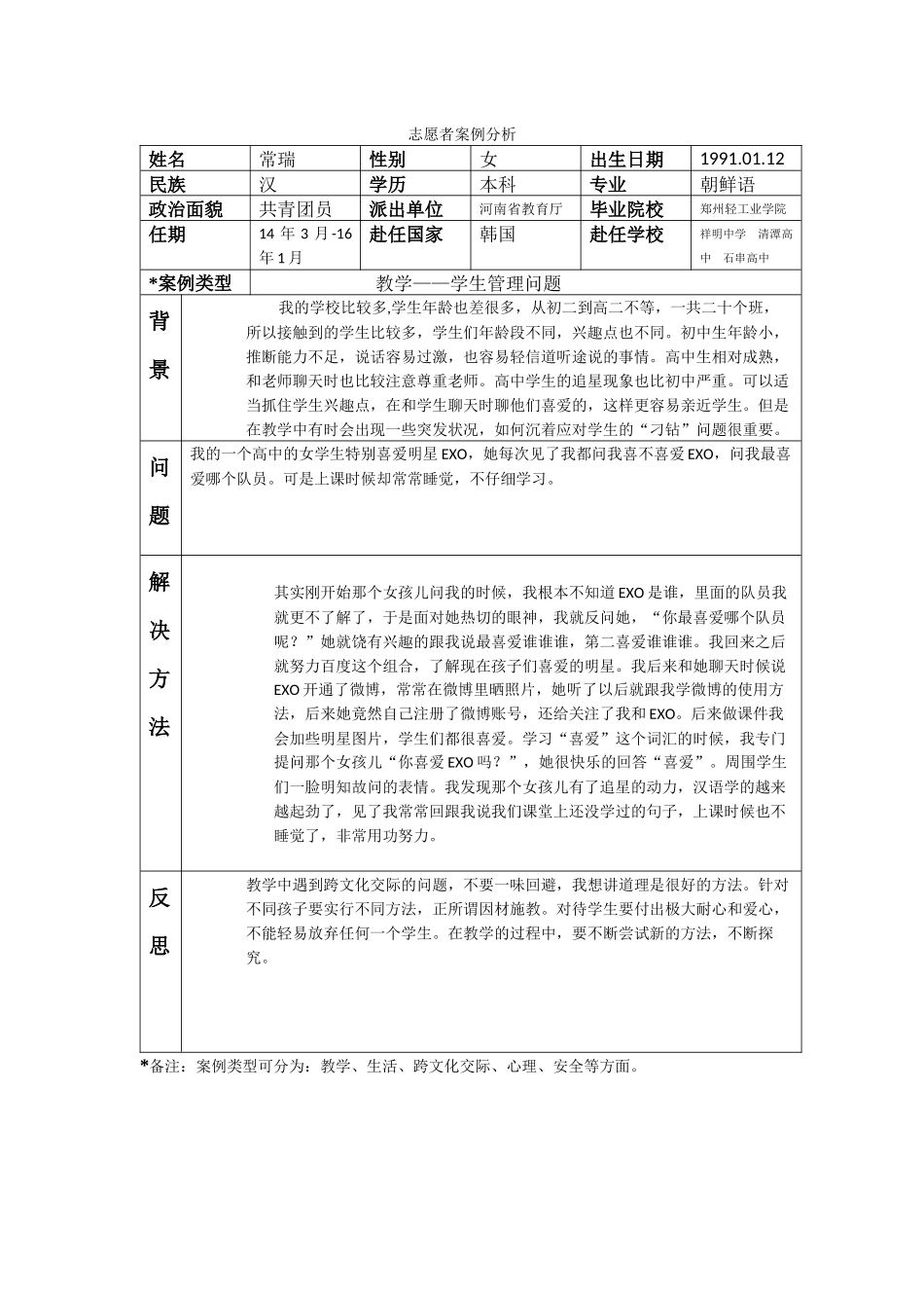 首尔-祥明中学-常瑞-案例分析_第1页
