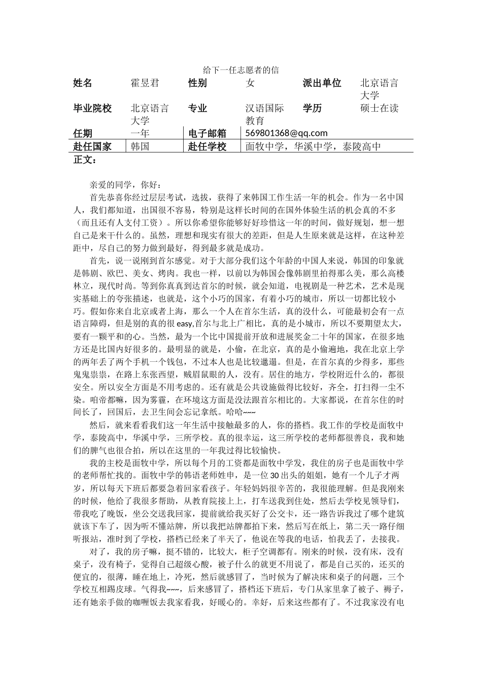 首尔-面牧中学-霍昱君-给下一任志愿者的信_第1页