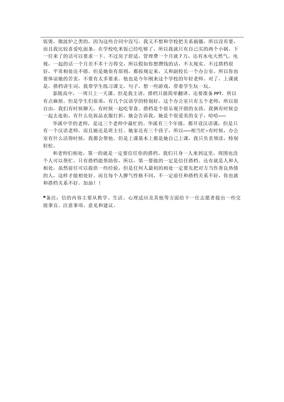 首尔-面牧中学-霍昱君-给下一任志愿者的信_第2页