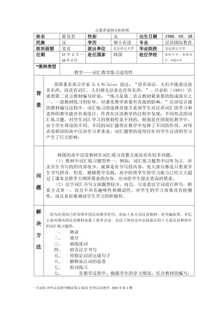 首尔-面牧中学-霍昱君-案例分析