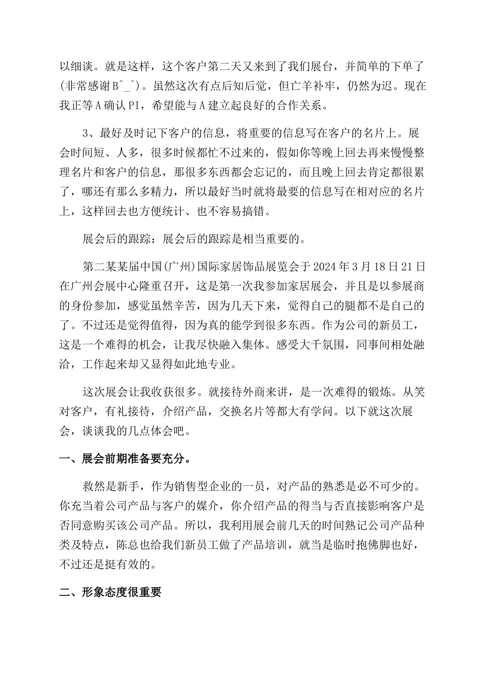 首次参加展会心得_第2页
