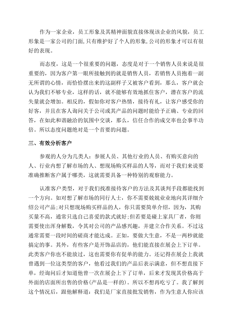 首次参加展会心得_第3页