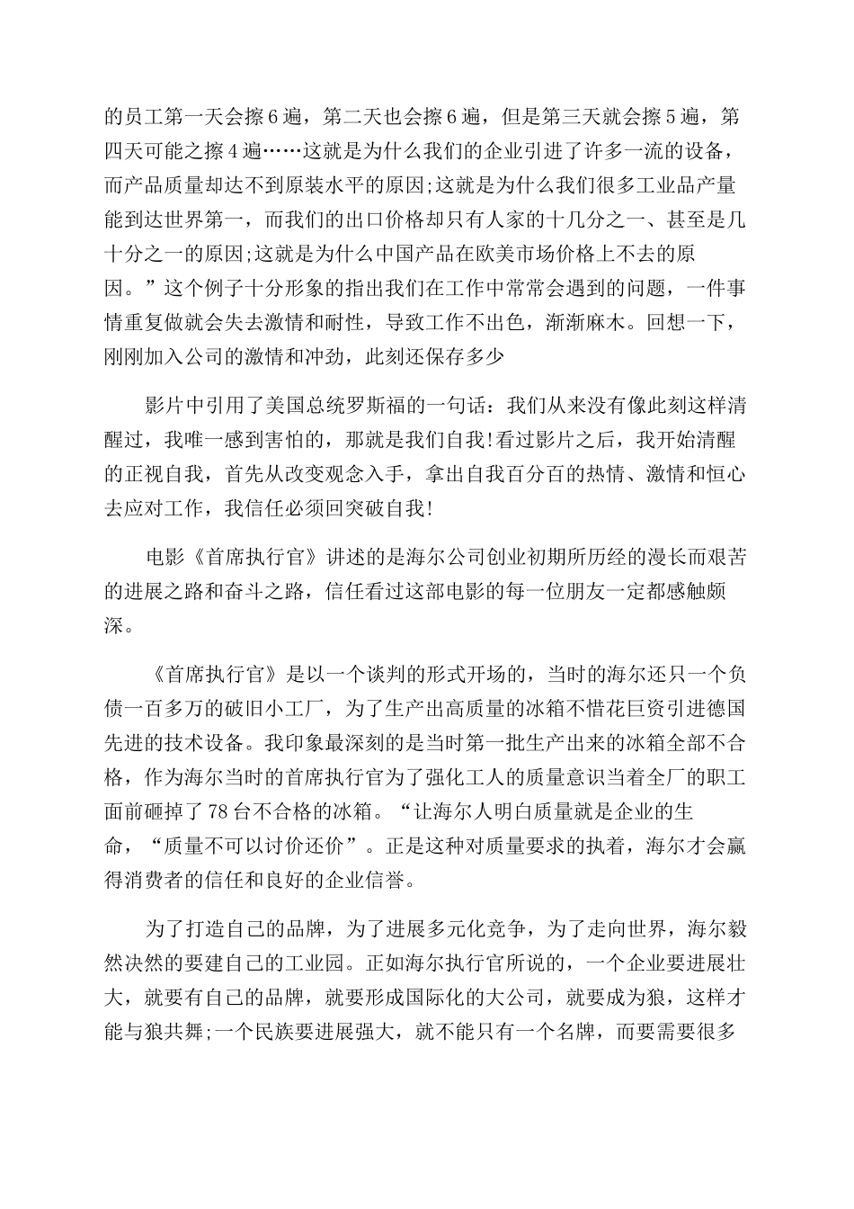 首席执行官观后感文档2024600字_第2页