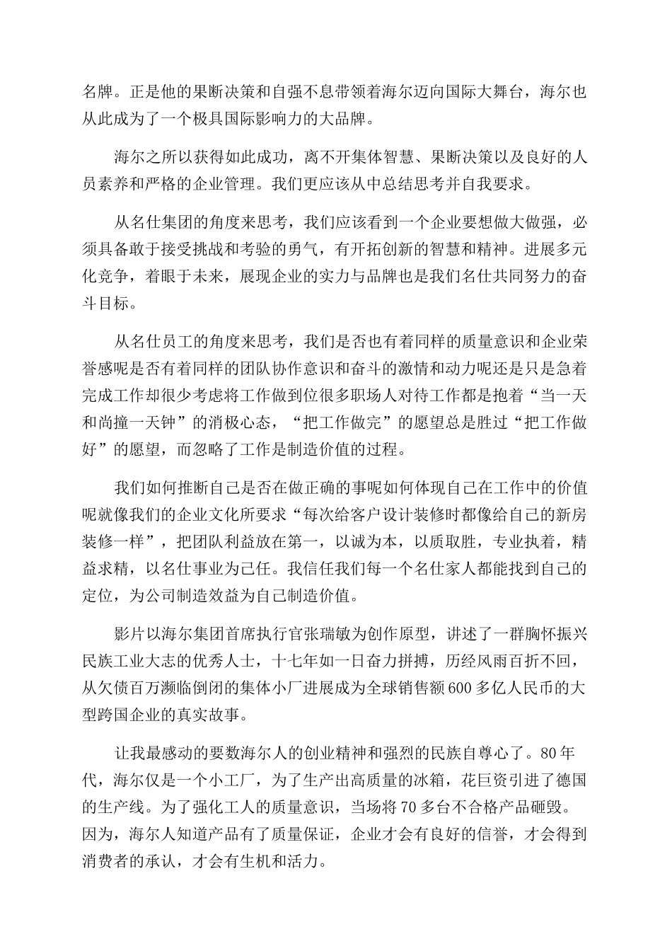 首席执行官观后感文档2024600字_第3页