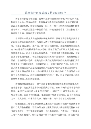 首席执行官观后感文档2024600字
