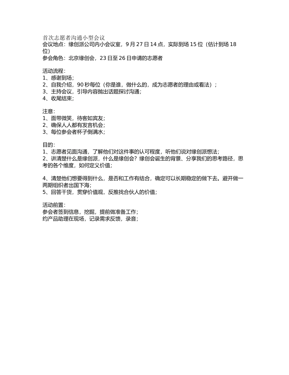 首次志愿者交流会_第1页