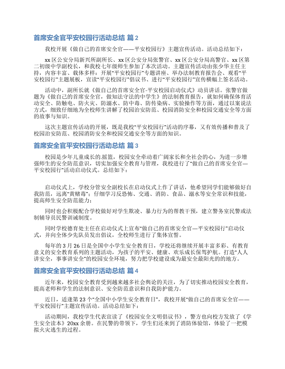 首席安全官平安校园行活动总结四篇_第2页