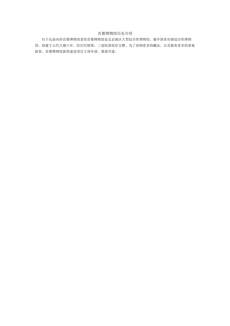 首都博物馆景点历史介绍_第1页