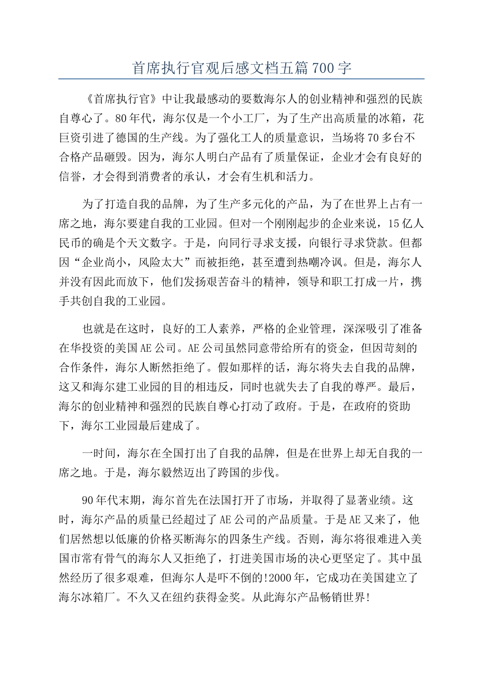 首席执行官观后感文档五篇700字_第1页