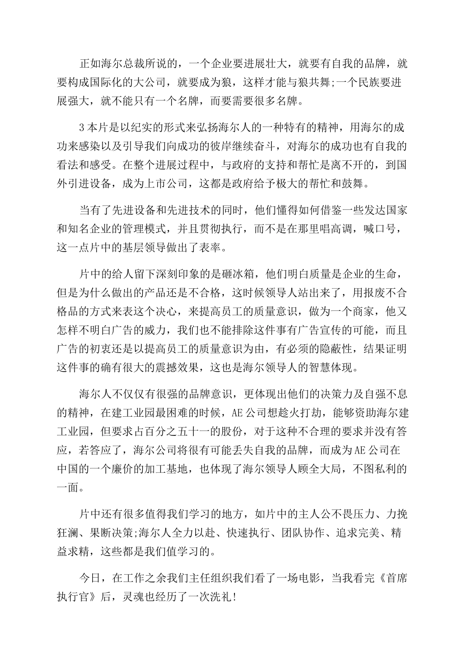 首席执行官观后感文档五篇700字_第2页