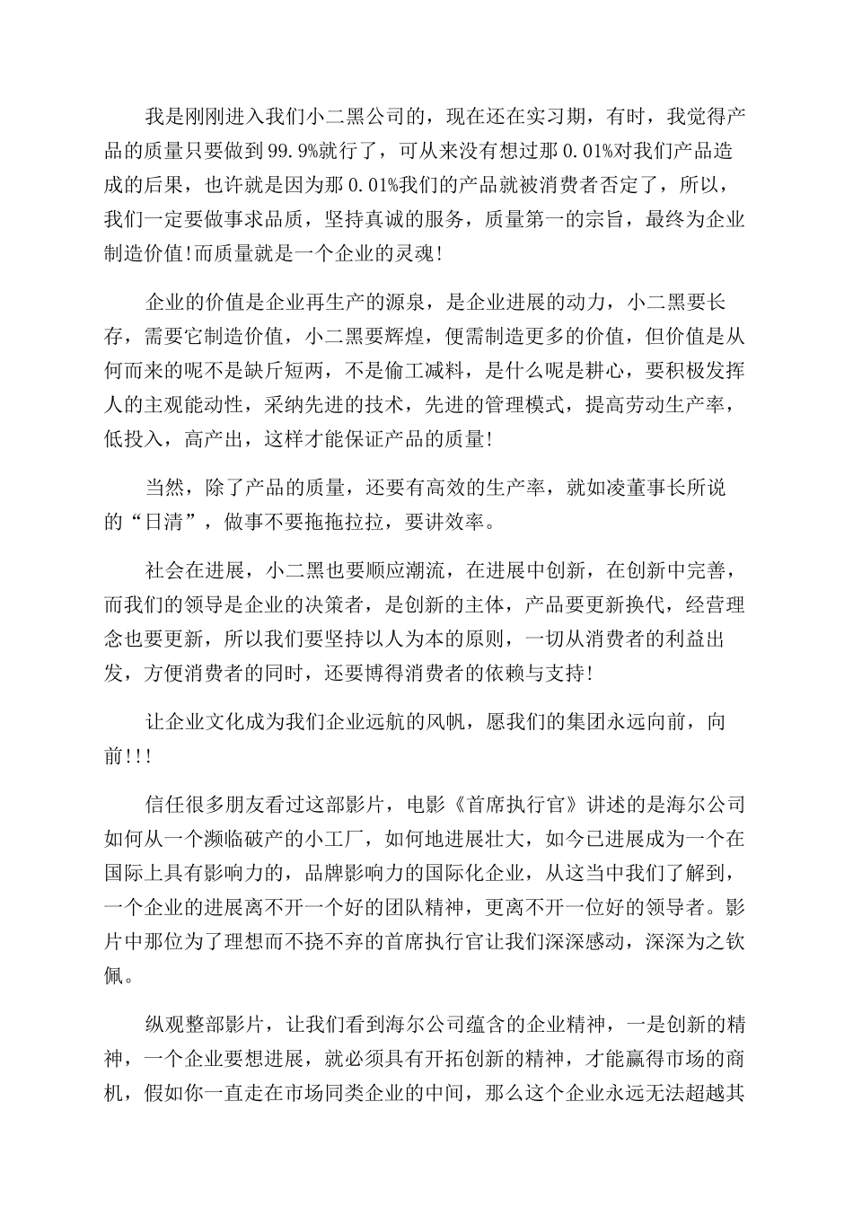 首席执行官观后感文档五篇700字_第3页