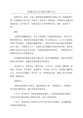 香格里拉自驾游攻略大全