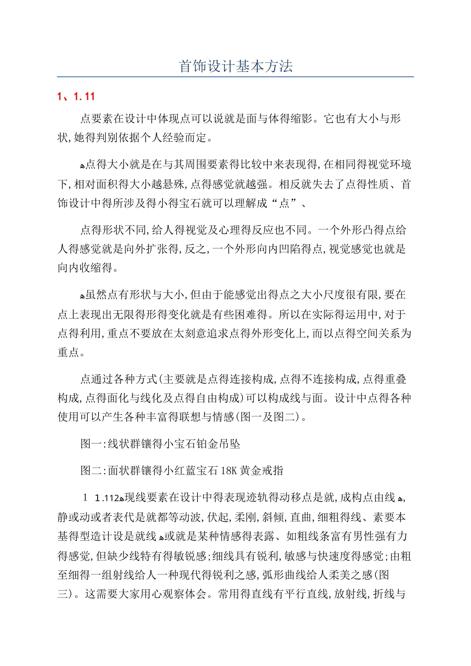 首饰设计基本方法_第1页