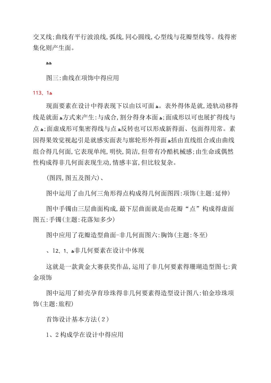 首饰设计基本方法_第2页