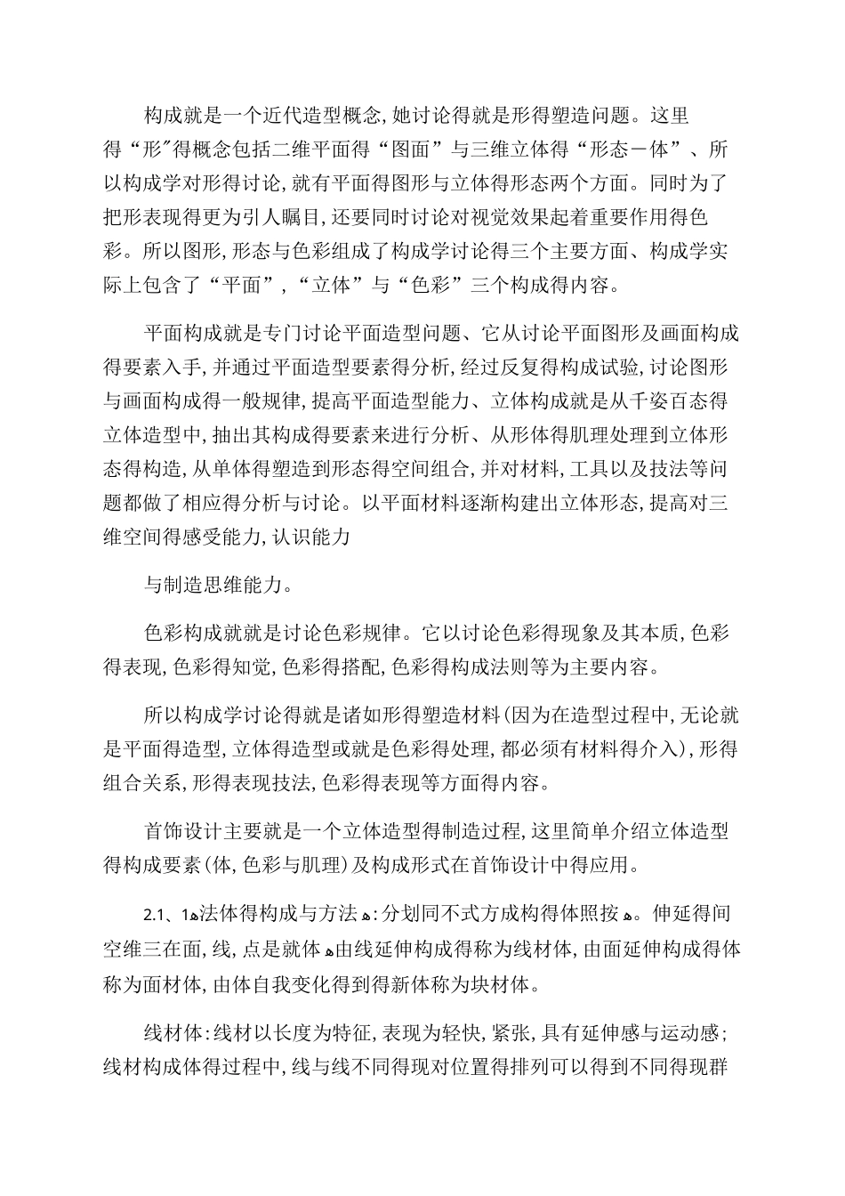 首饰设计基本方法_第3页