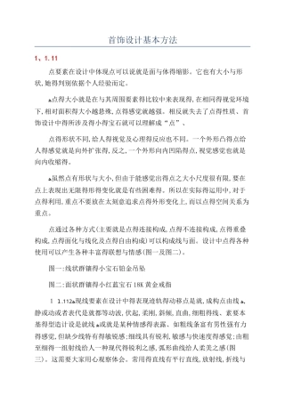 首饰设计基本方法